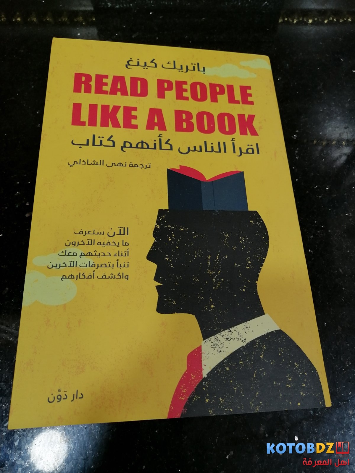 اقرا الناس كأنهم كتاب 