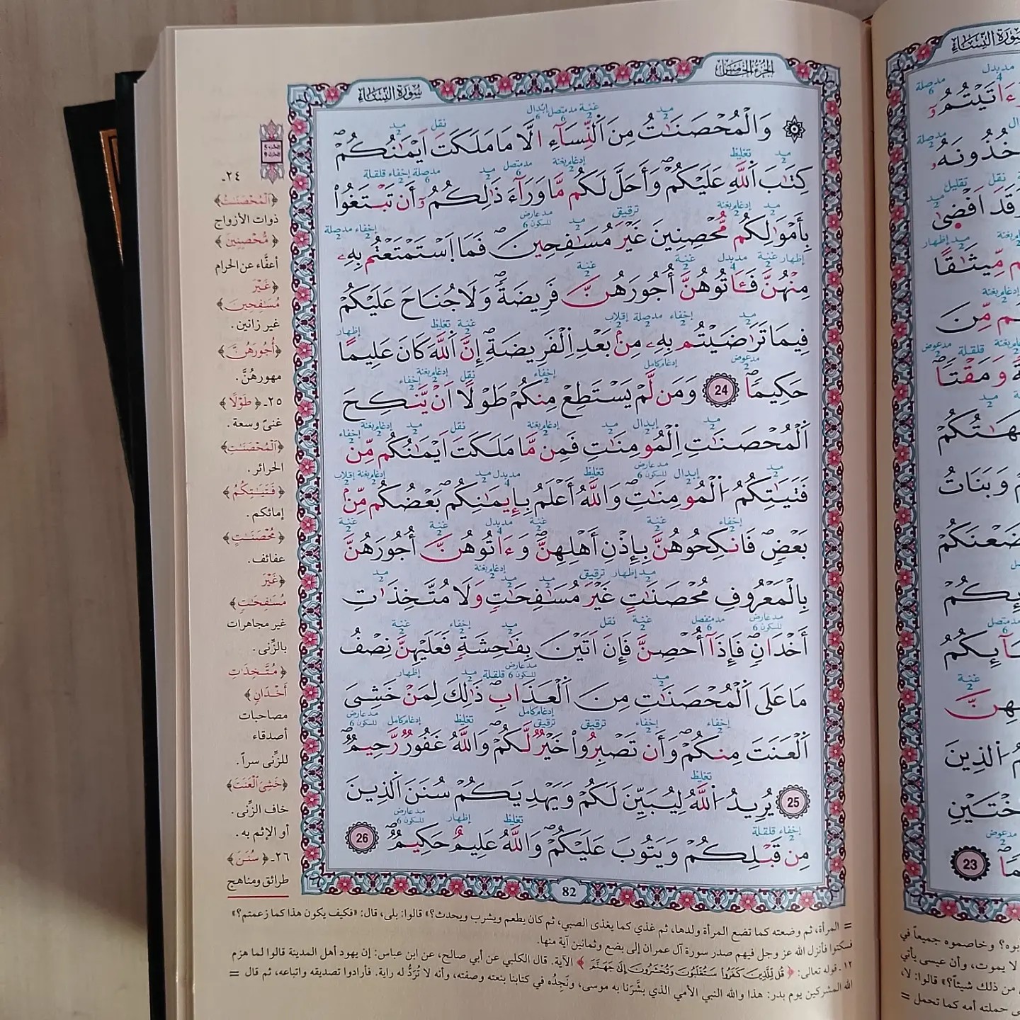 مصحف معلم الترتيل المفسر برواية ورش 