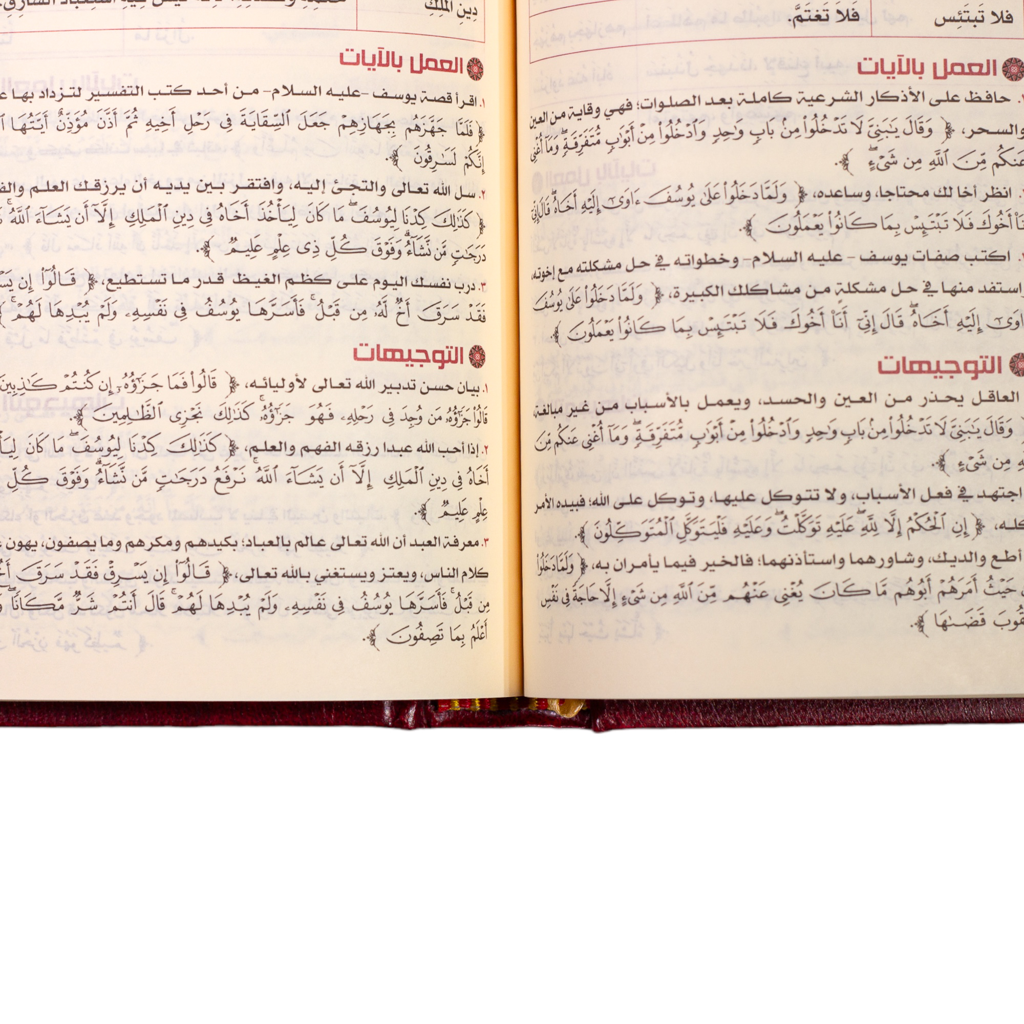 القران تدبر وعمل
