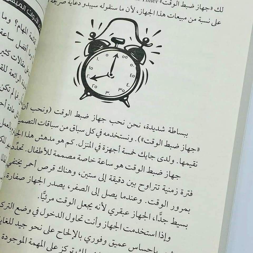 إصنع وقتاً أكثر من المتاح 
