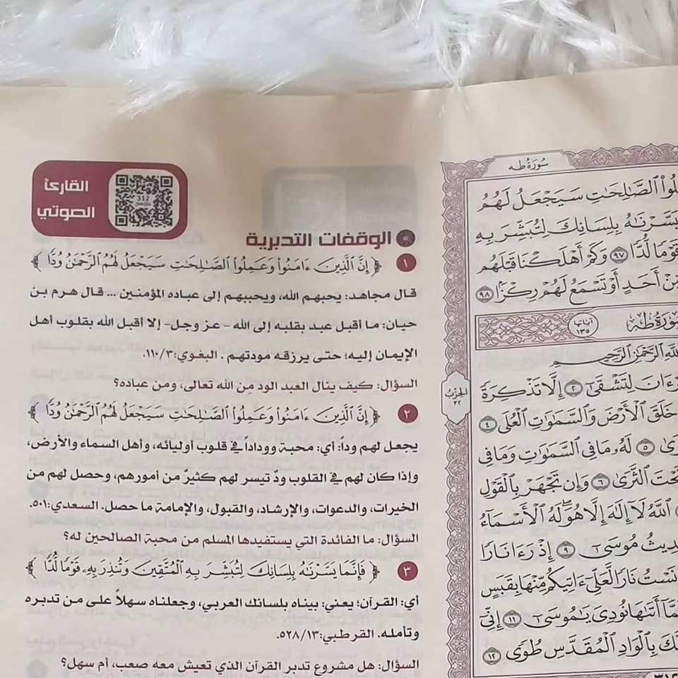 القرآن تدبر و عمل 