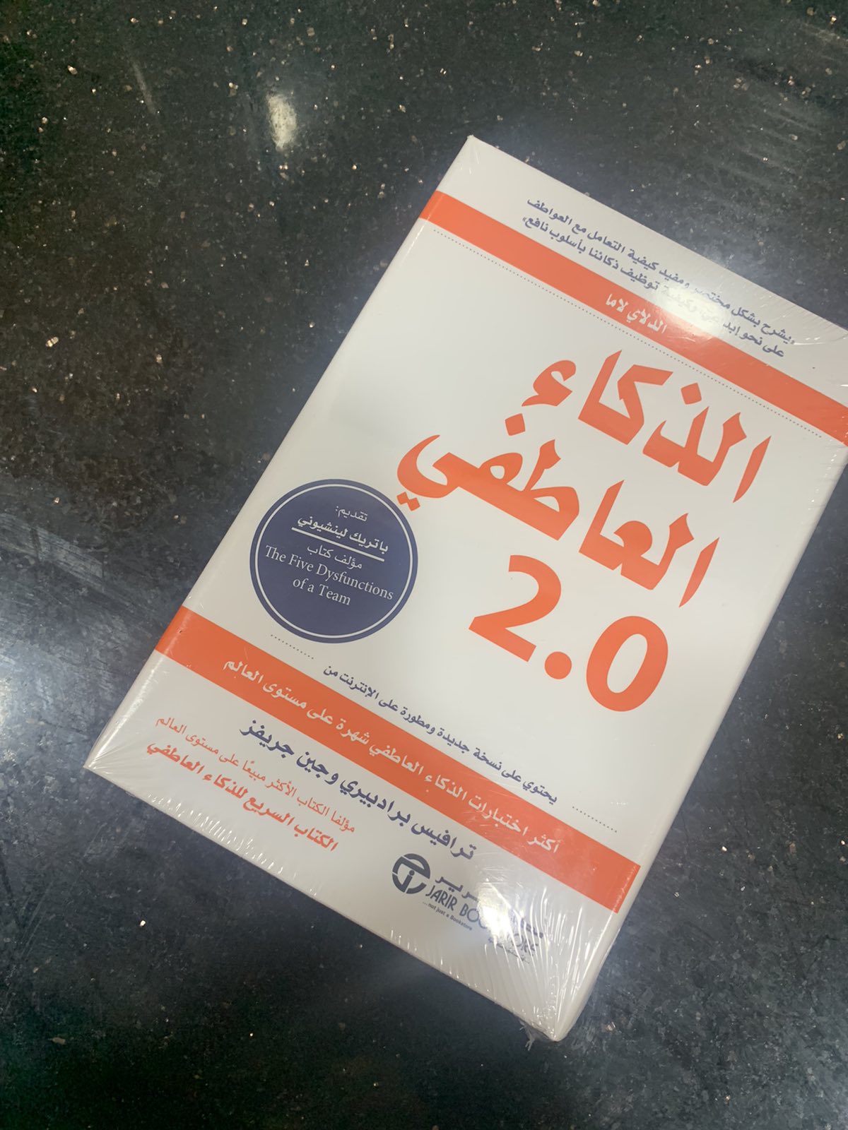 الذكاء العاطفي