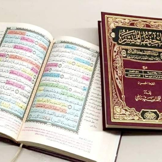 الحفظ الميسر برواية ورش