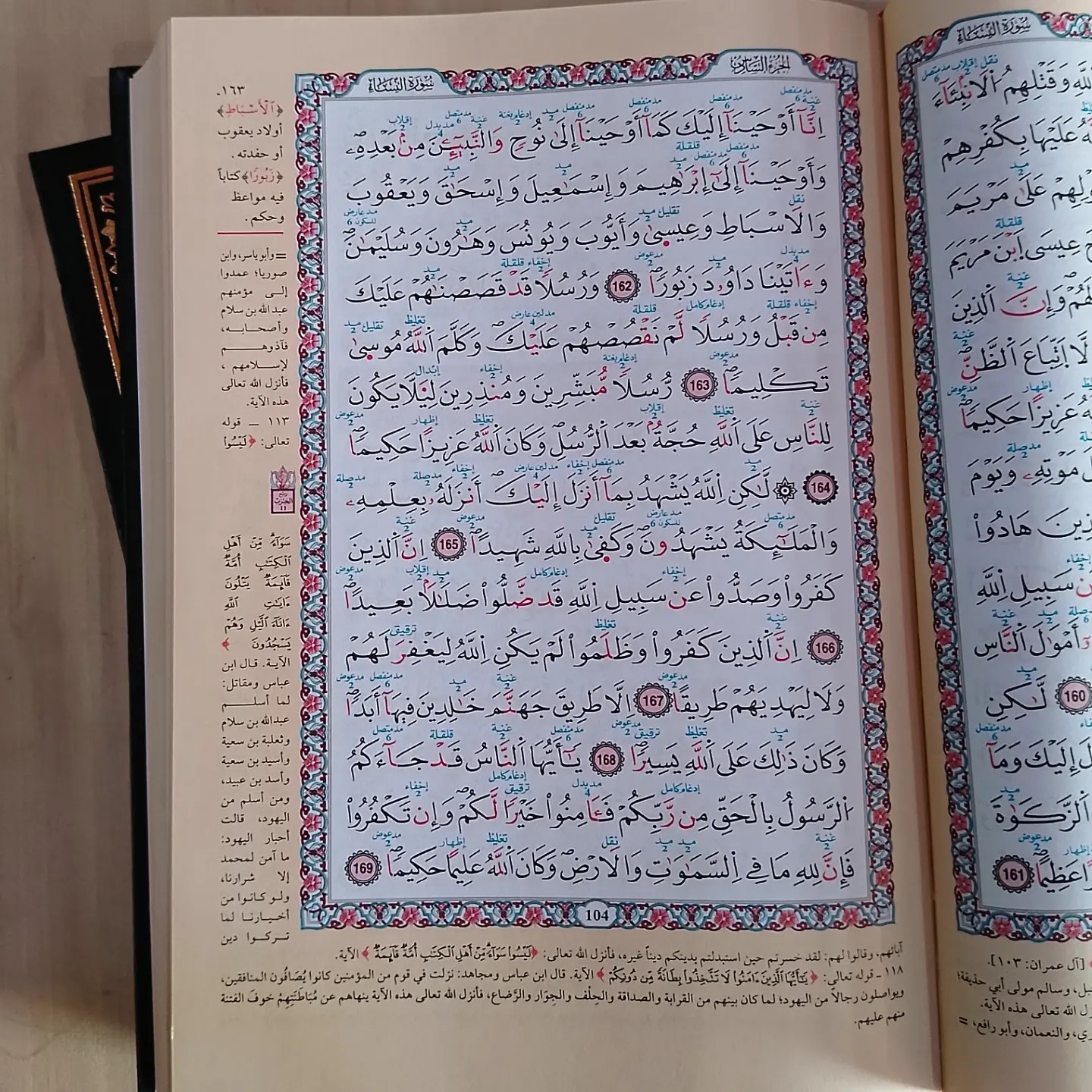 مصحف معلم الترتيل المفسر برواية ورش 