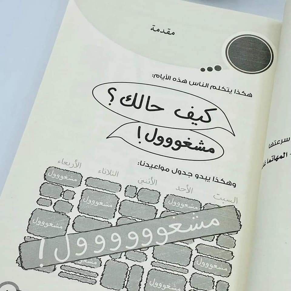 إصنع وقتاً أكثر من المتاح 