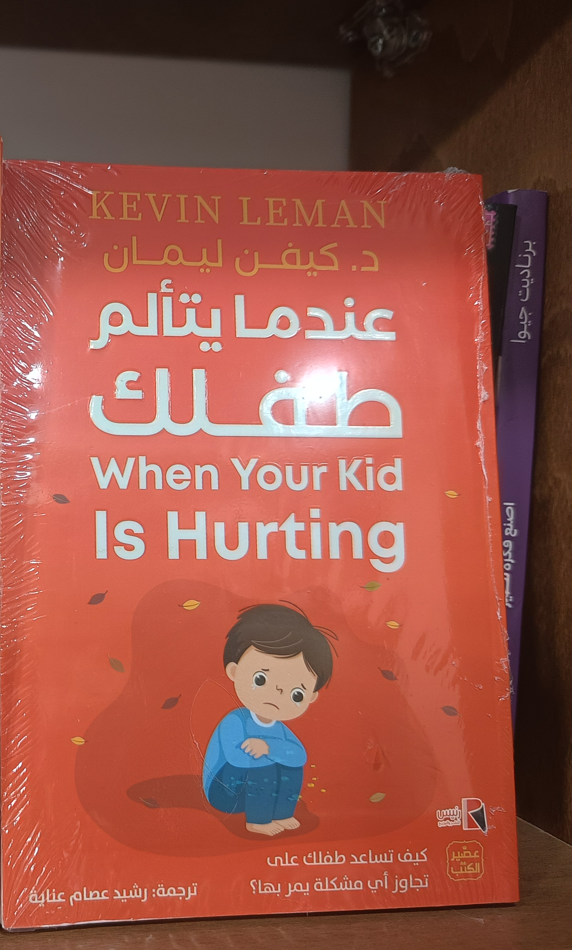 عندما يتألم طفلك 