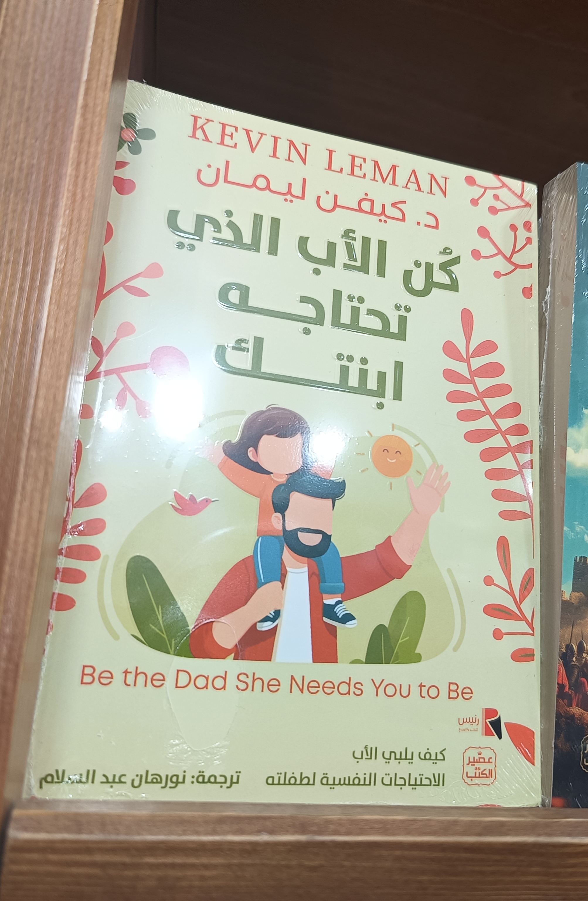 كن الأب الذي تحتاجه ابنتك 