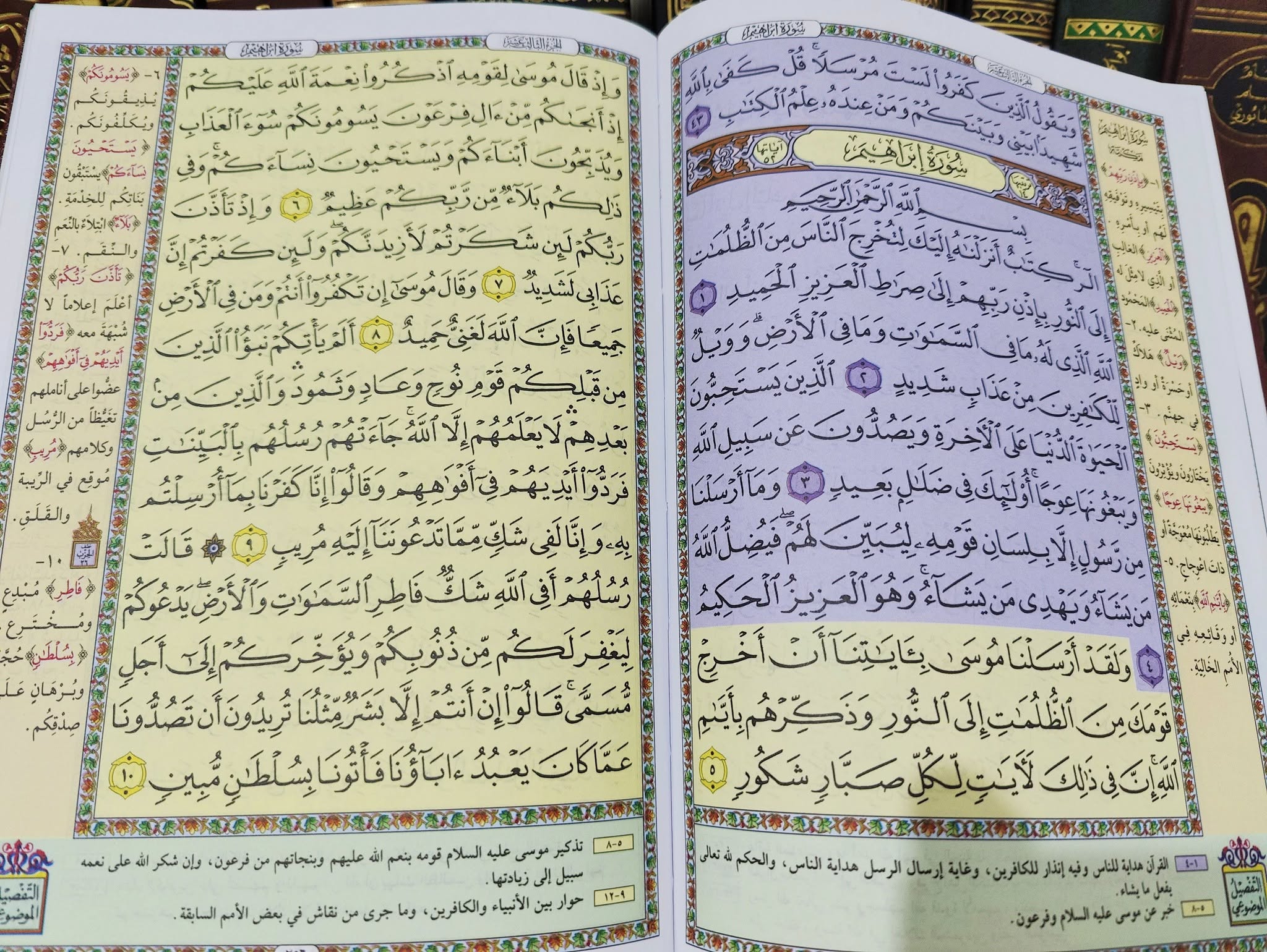 مصحف حفص بالتفصيل الموضوعي